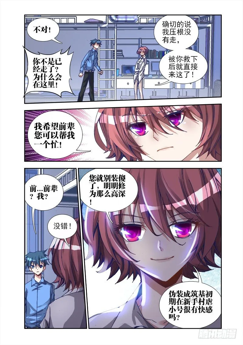 21、千万富翁马英雄 第3页