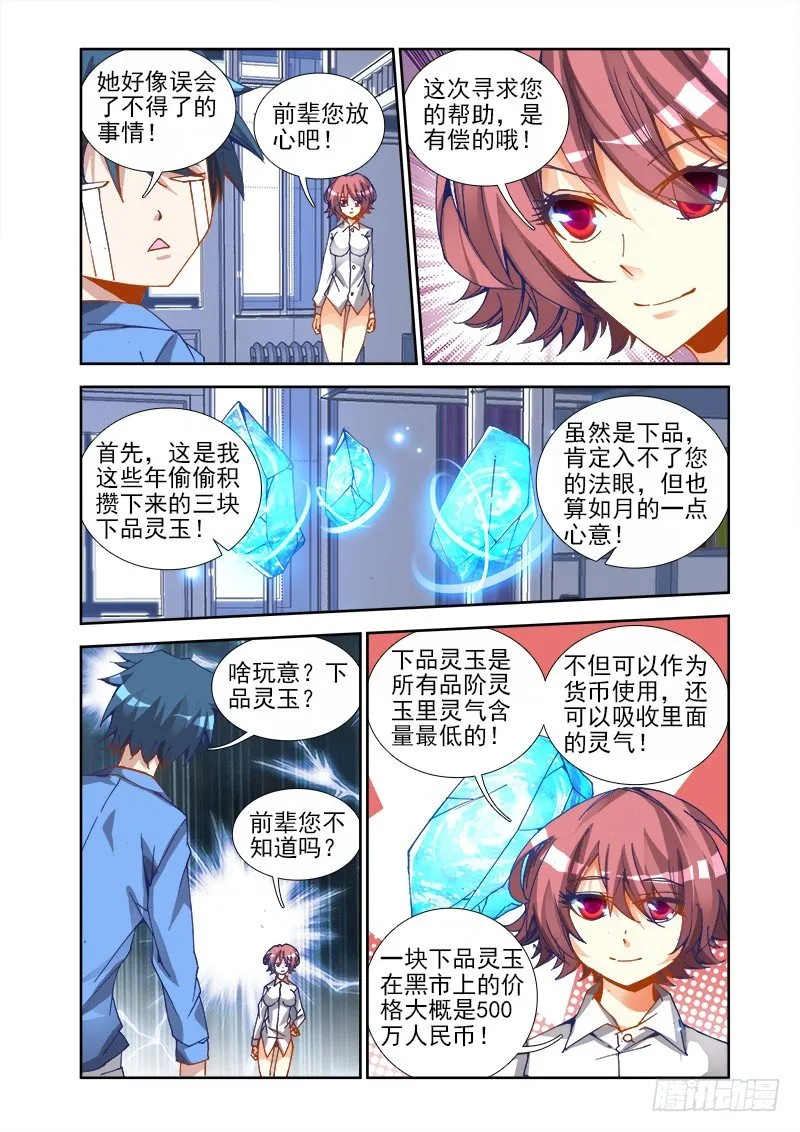 21、千万富翁马英雄 第4页