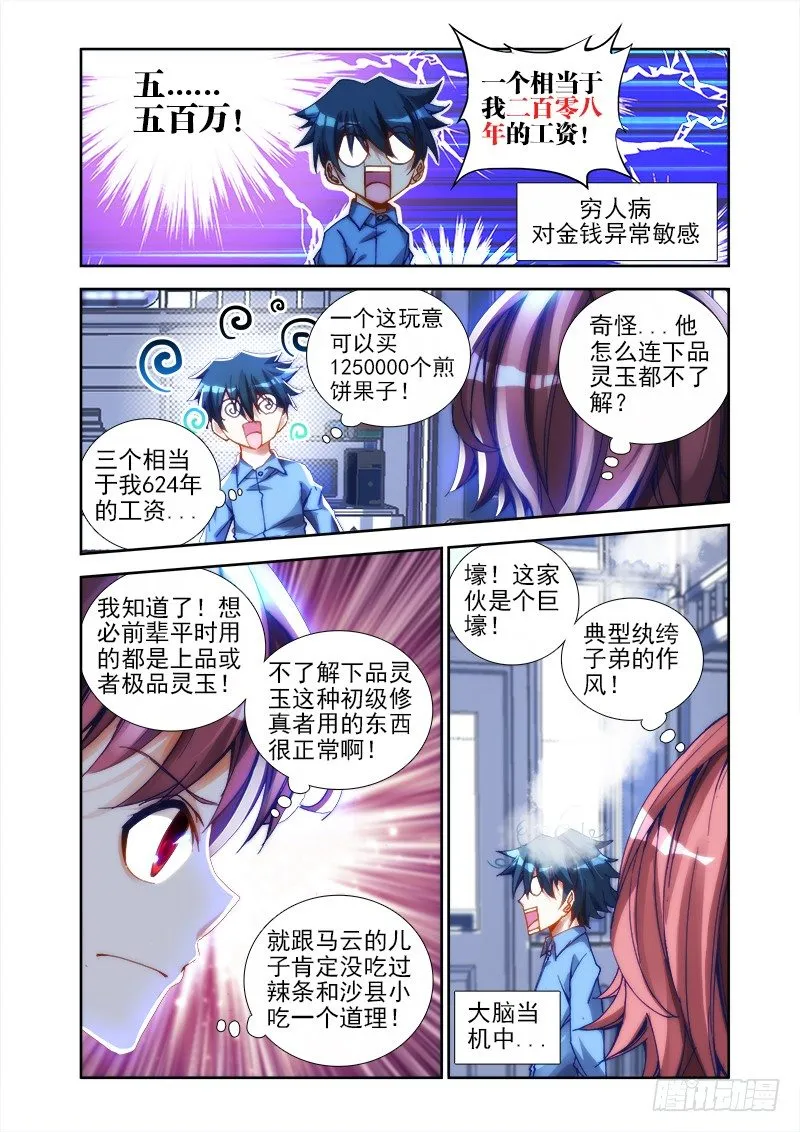 21、千万富翁马英雄 第5页