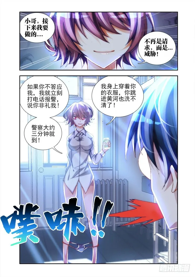 21、千万富翁马英雄 第7页