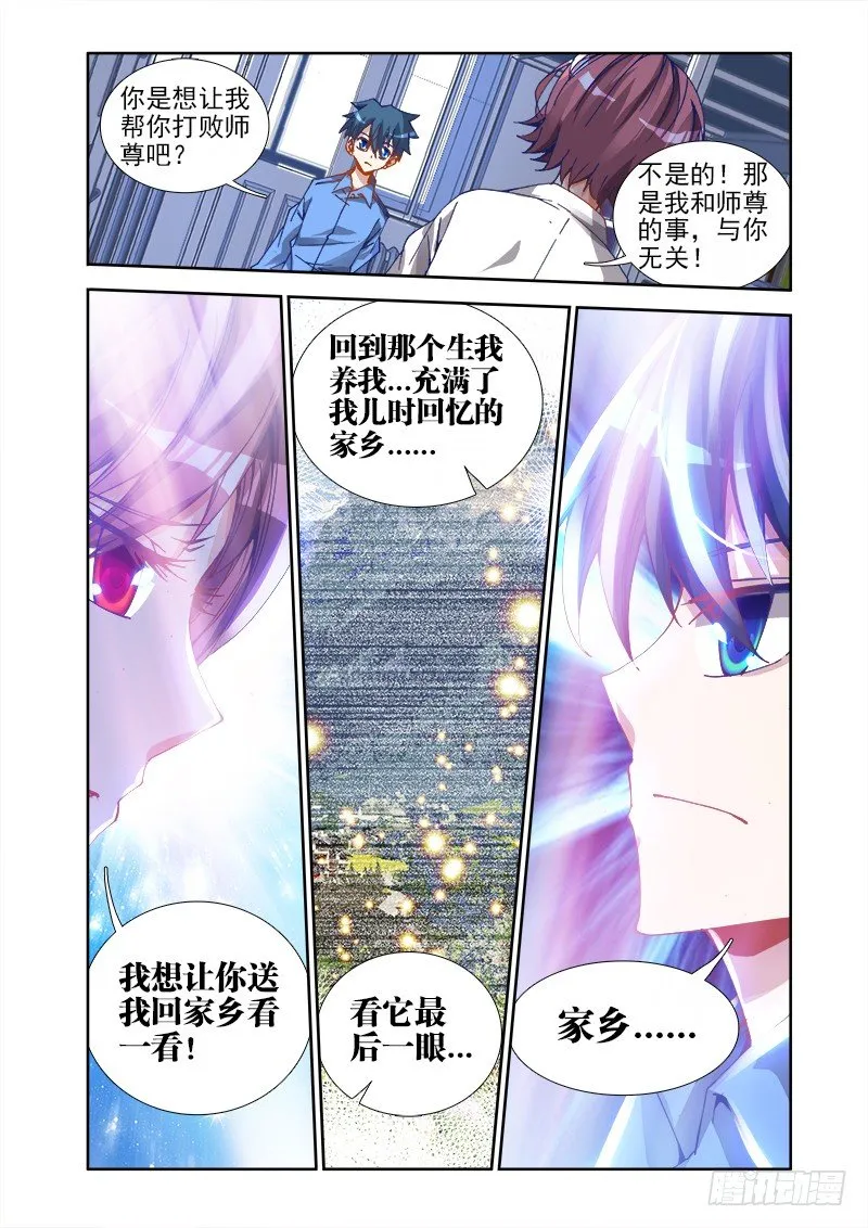 21、千万富翁马英雄 第8页