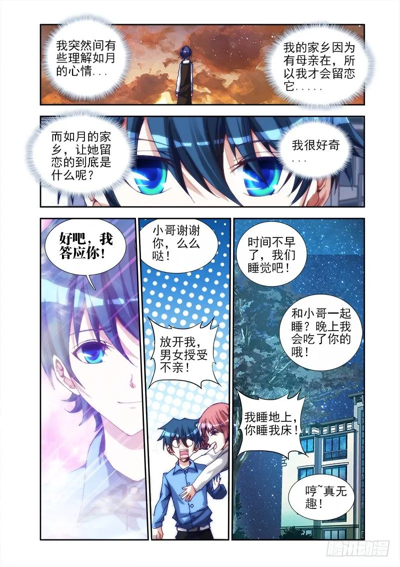 21、千万富翁马英雄 第9页