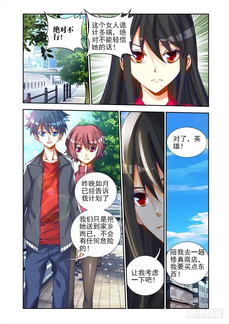 21、千万富翁马英雄 第10页