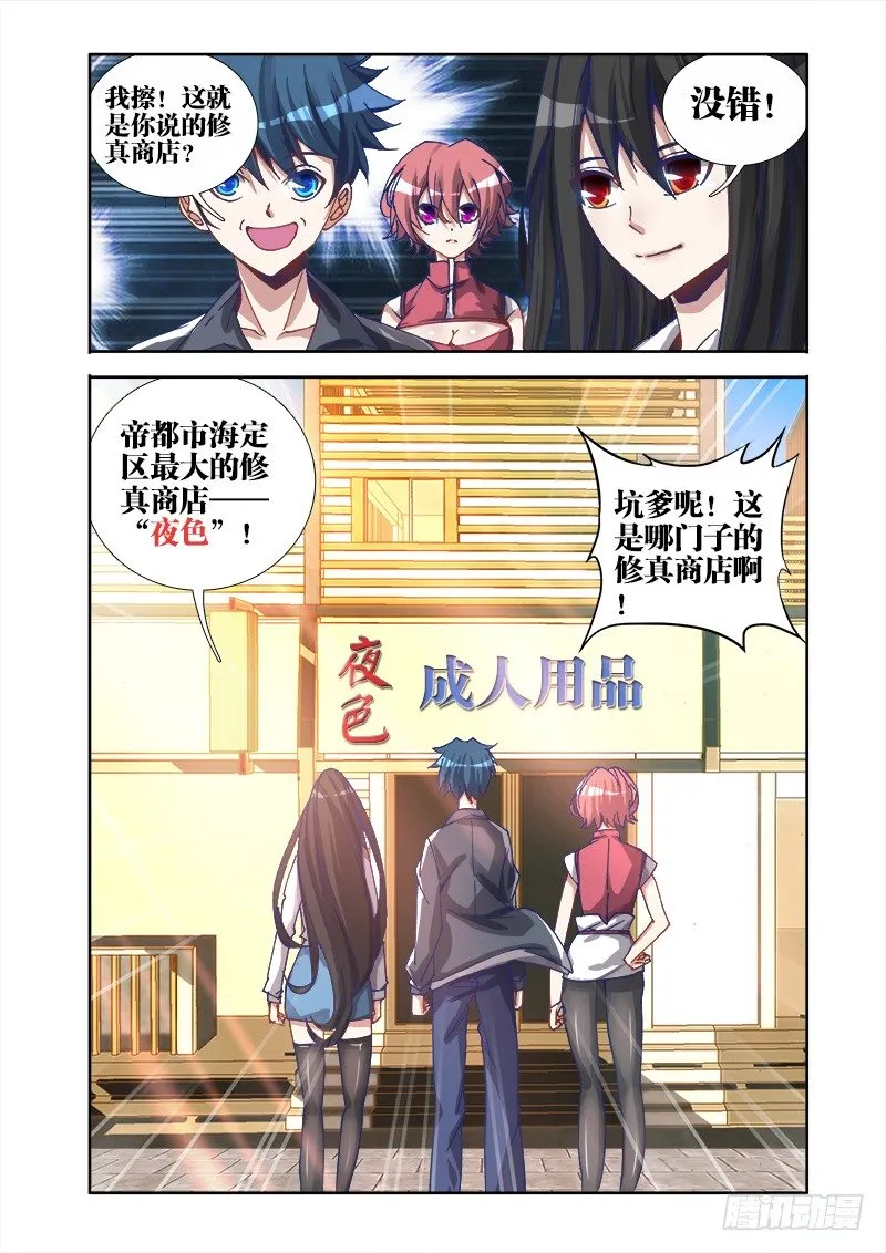 21、千万富翁马英雄 第11页
