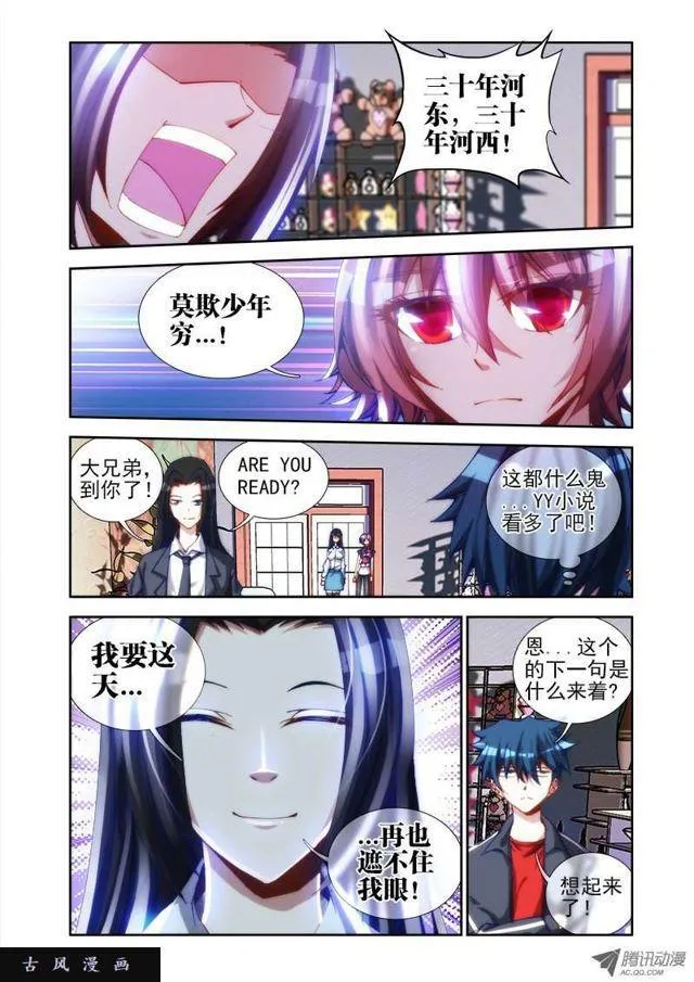 22、法宝“龙血之魂” 第2页