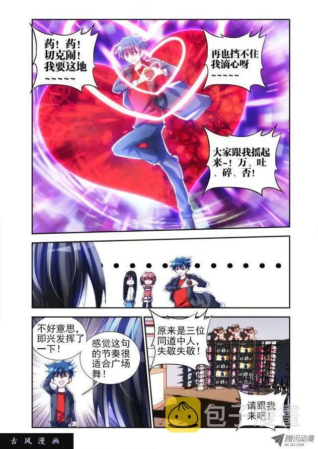 22、法宝“龙血之魂” 第3页