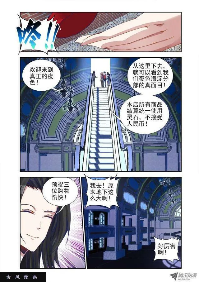 22、法宝“龙血之魂” 第4页