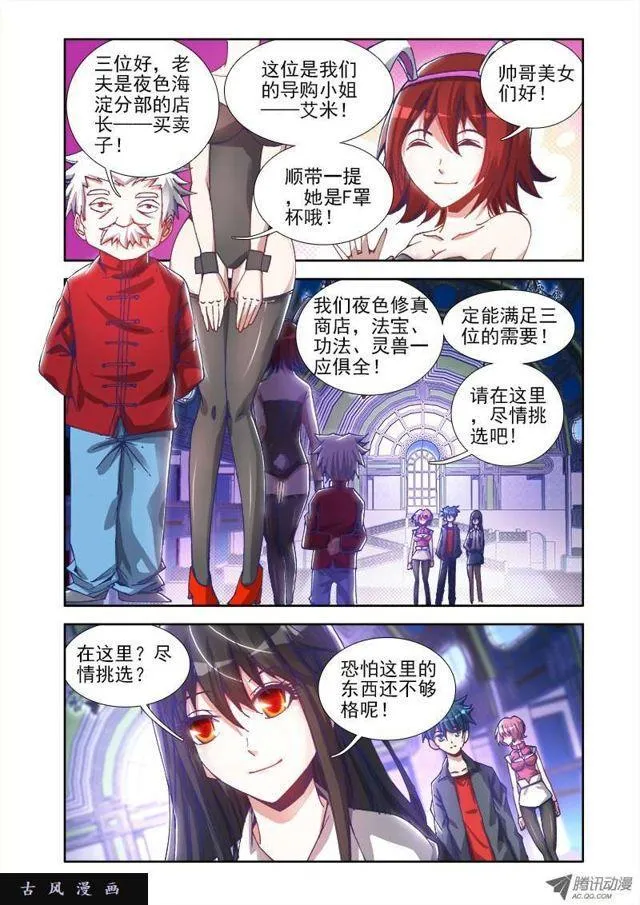 22、法宝“龙血之魂” 第5页