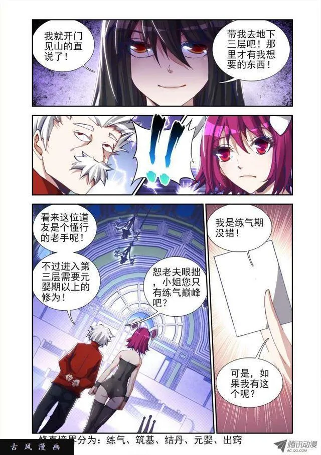 22、法宝“龙血之魂” 第6页
