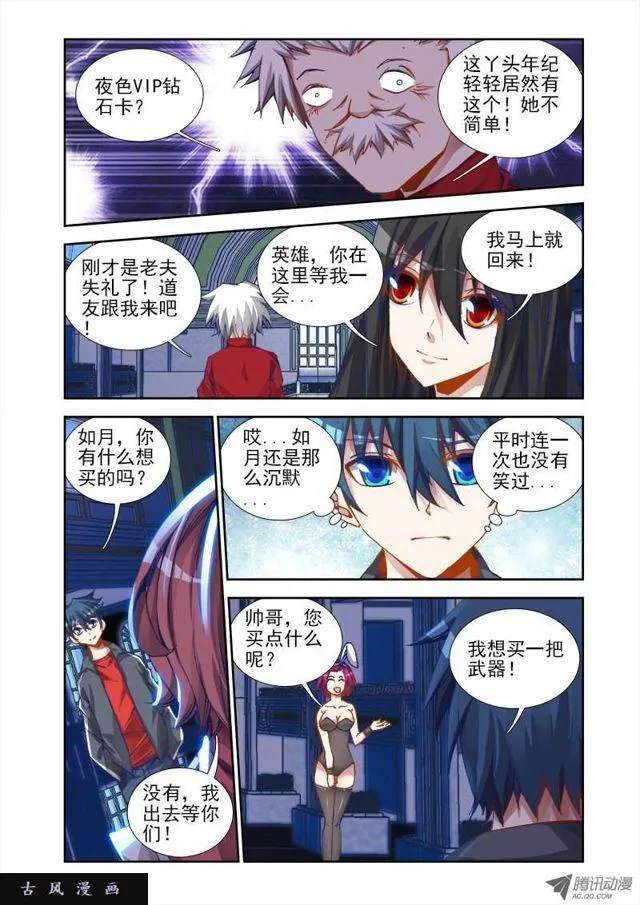 22、法宝“龙血之魂” 第7页