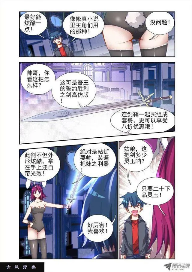 22、法宝“龙血之魂” 第8页