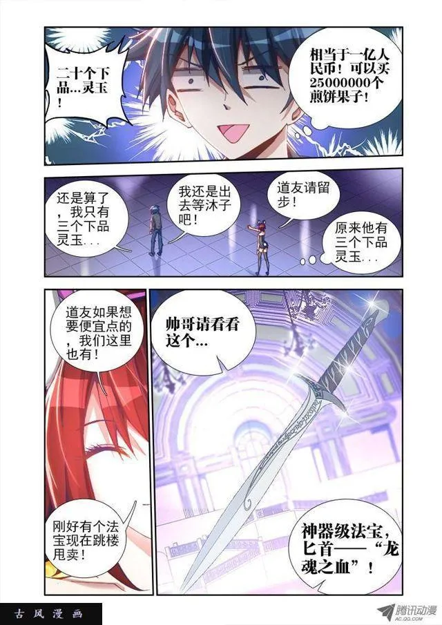 22、法宝“龙血之魂” 第9页