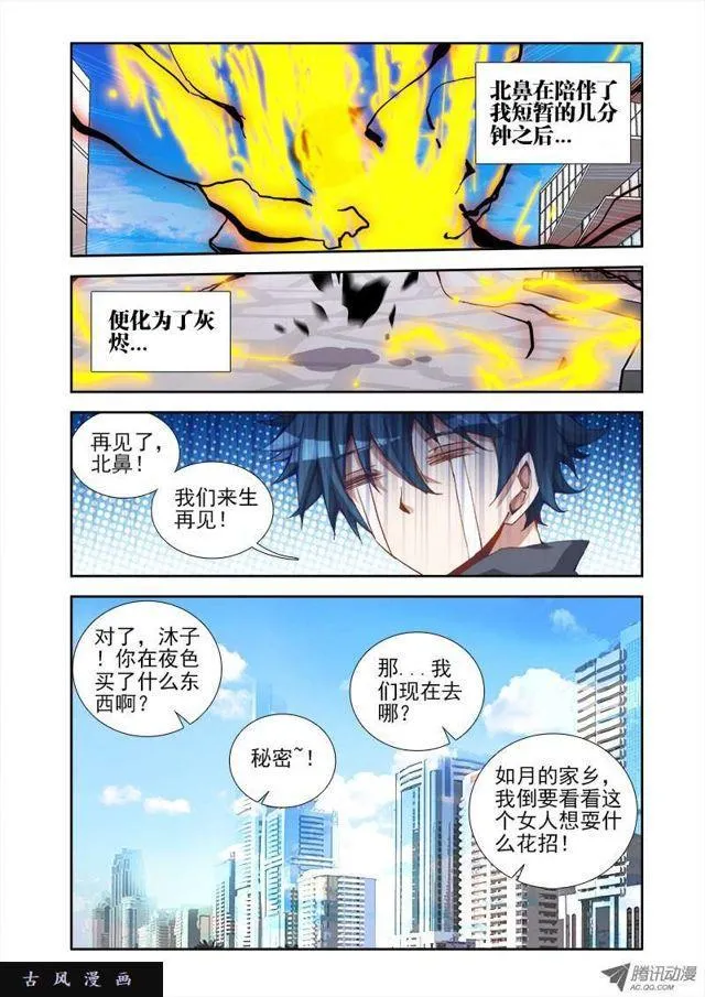 23、安吉拉北鼻 第5页