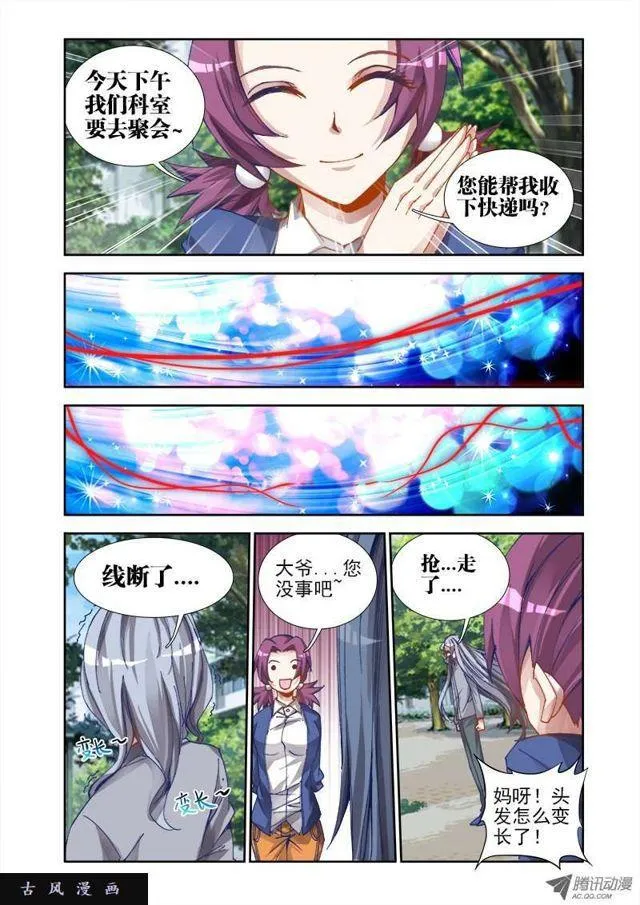 23、安吉拉北鼻 第8页