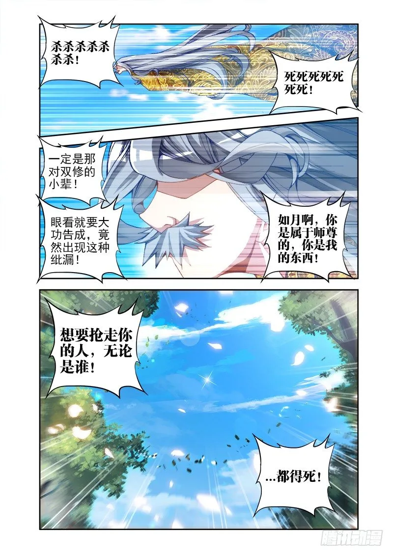 24、师尊！ 第3页