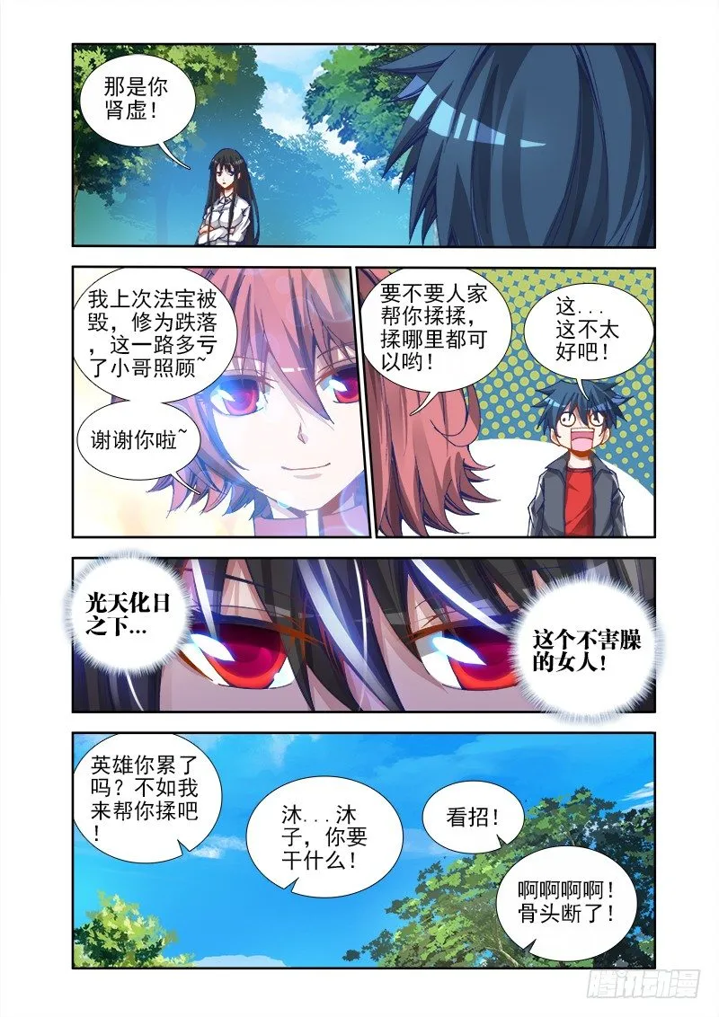 24、师尊！ 第5页