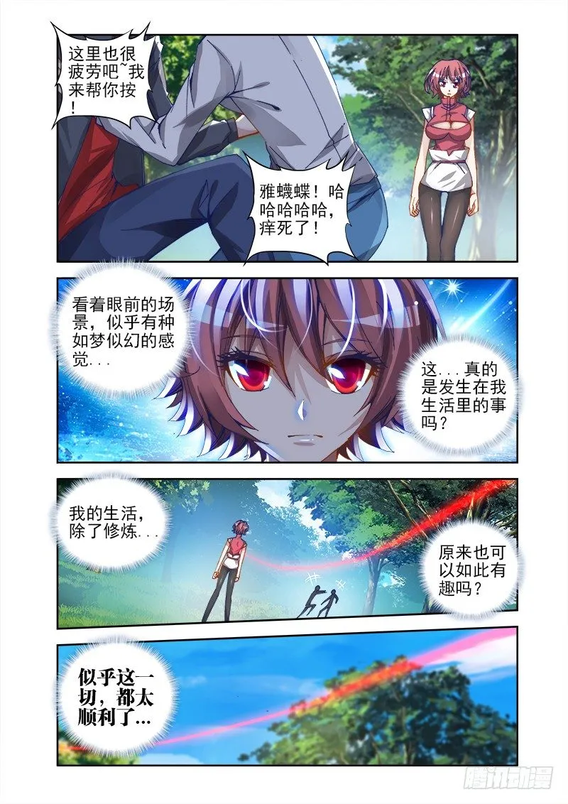24、师尊！ 第6页
