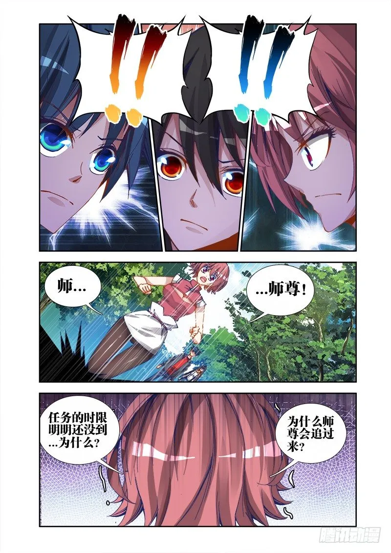 24、师尊！ 第8页