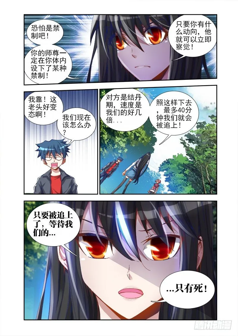 24、师尊！ 第9页