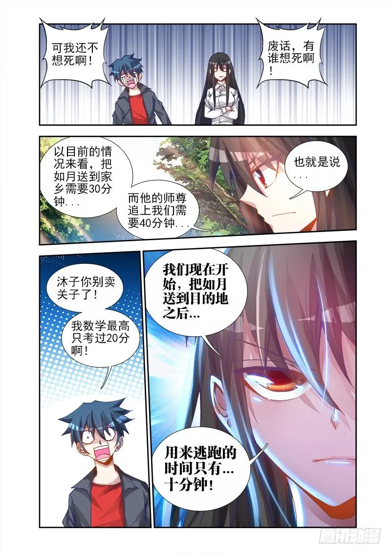 24、师尊！ 第10页