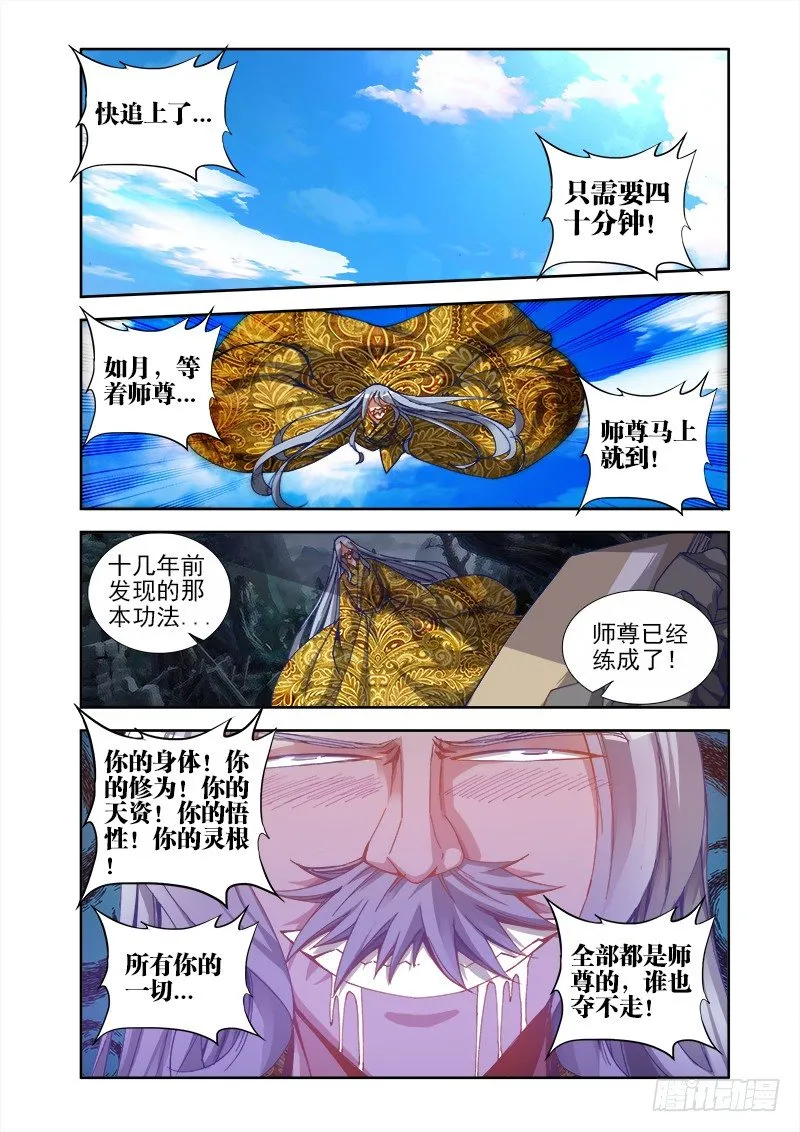 24、师尊！ 第11页