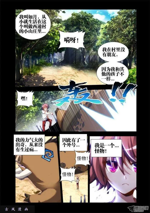 25、蛇姬 第2页