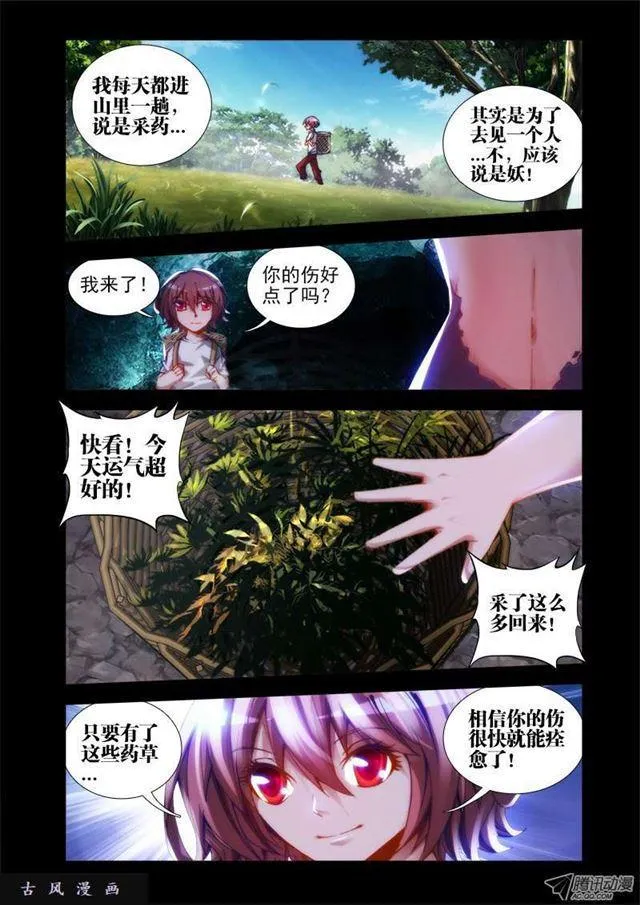 25、蛇姬 第3页