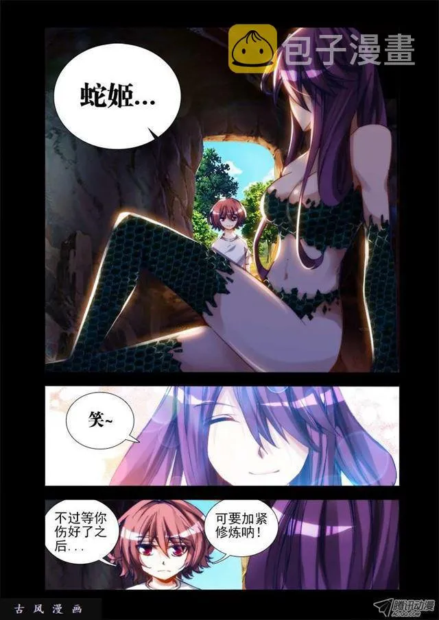 25、蛇姬 第4页