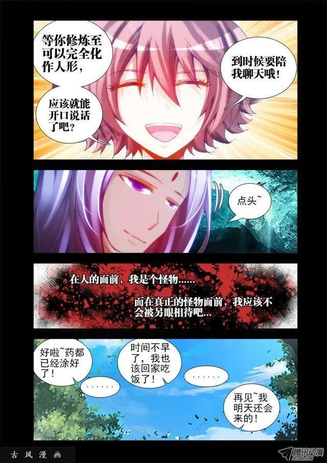 25、蛇姬 第5页