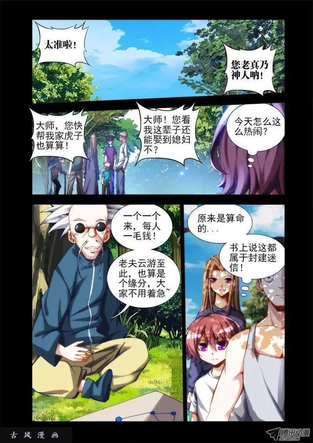 25、蛇姬 第6页