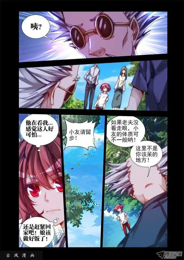 25、蛇姬 第7页