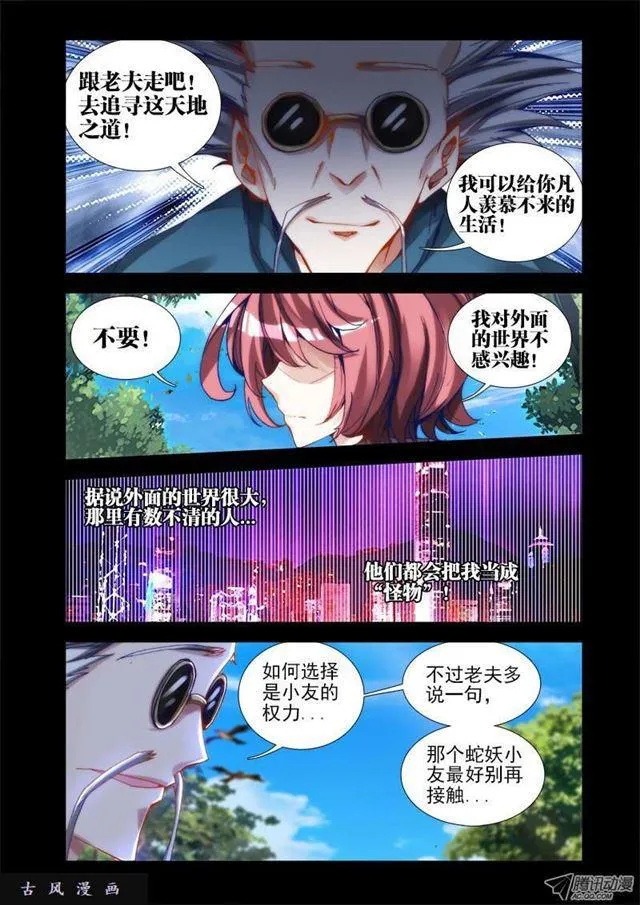 25、蛇姬 第8页