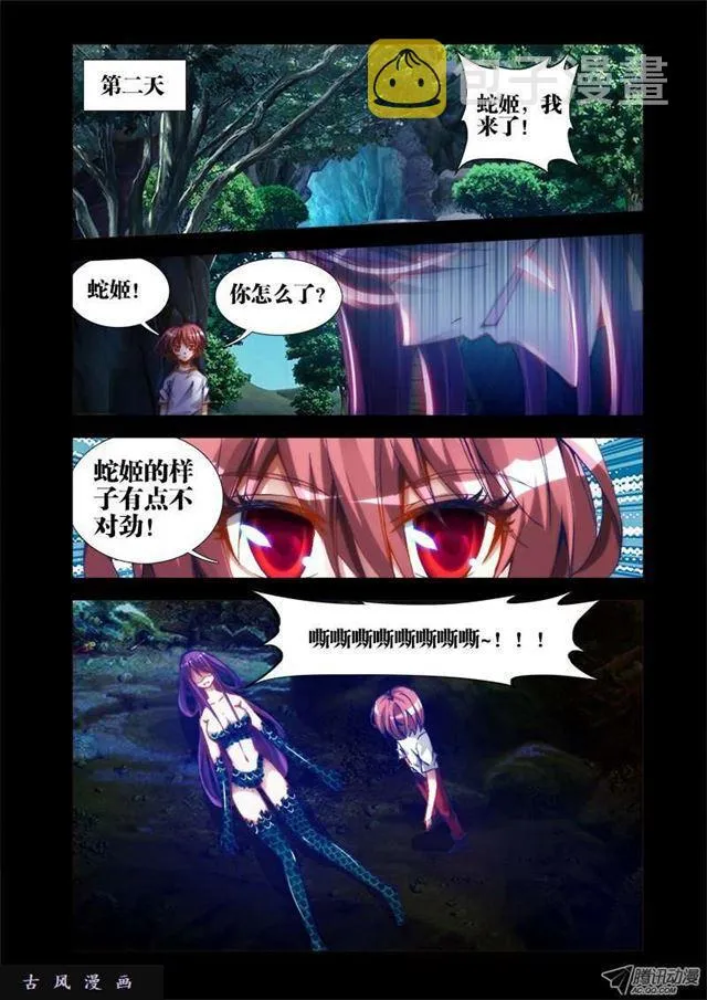 25、蛇姬 第10页