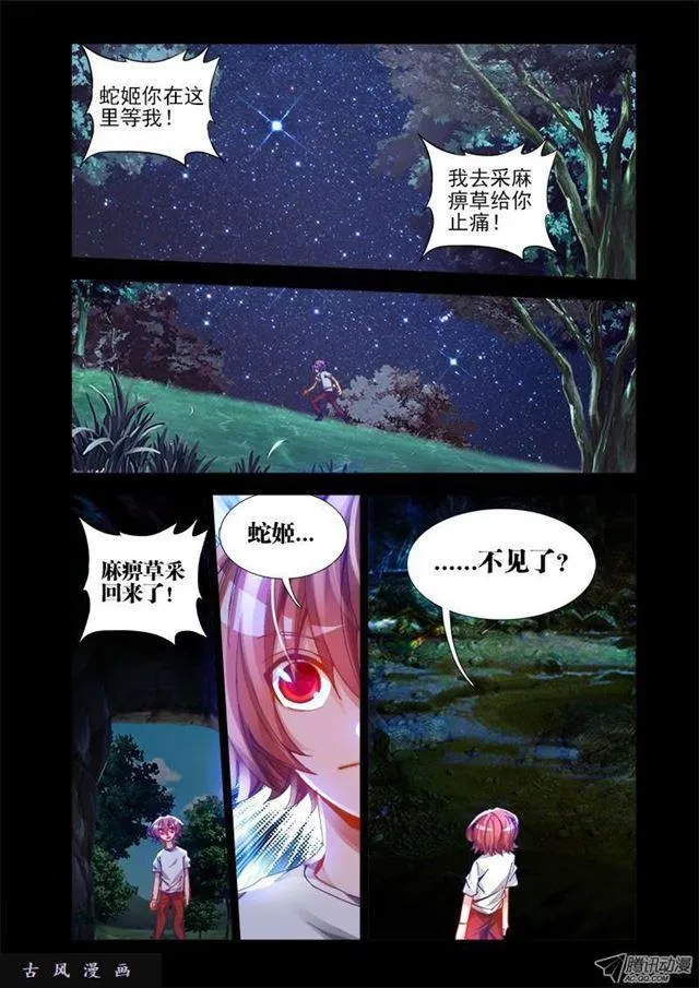 25、蛇姬 第11页