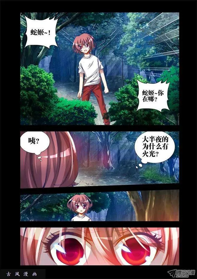 25、蛇姬 第12页