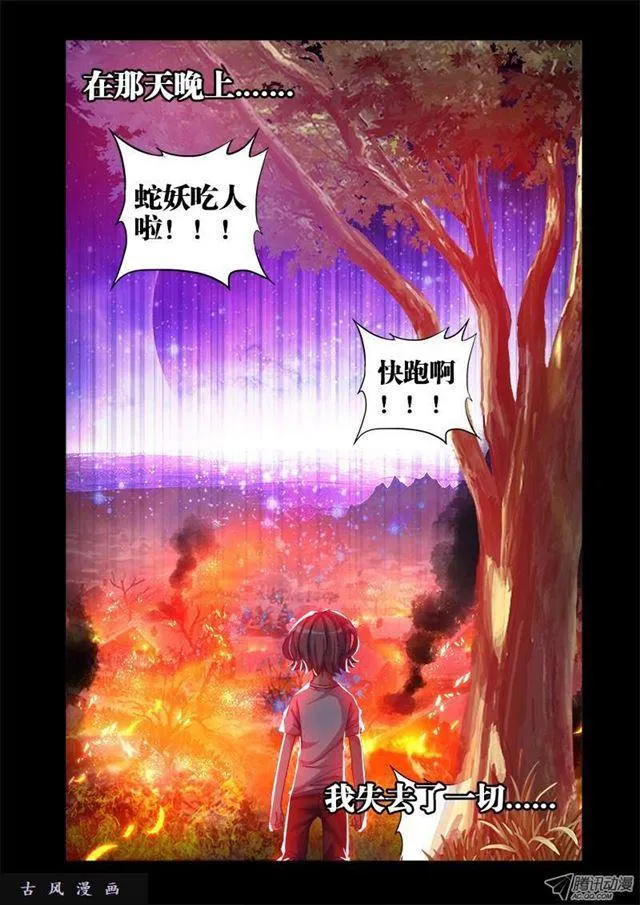 25、蛇姬 第13页