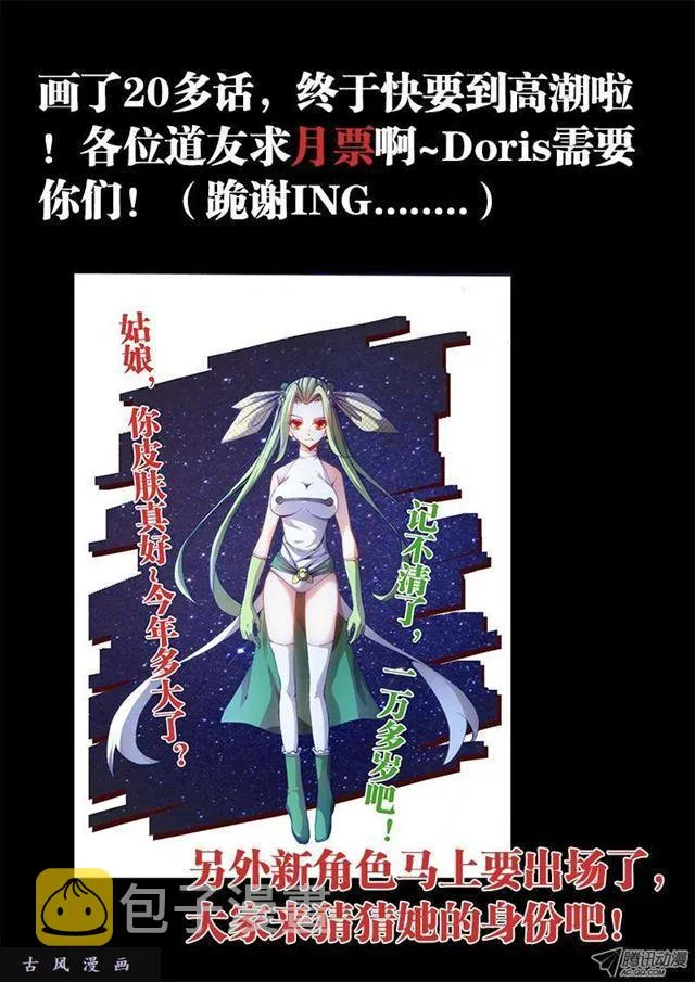 25、蛇姬 第14页