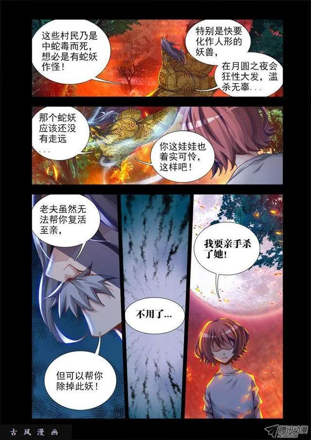 26、无情之道 第5页