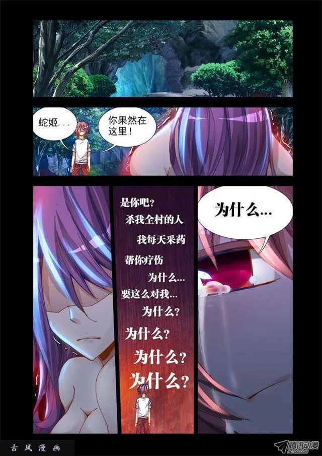 26、无情之道 第7页