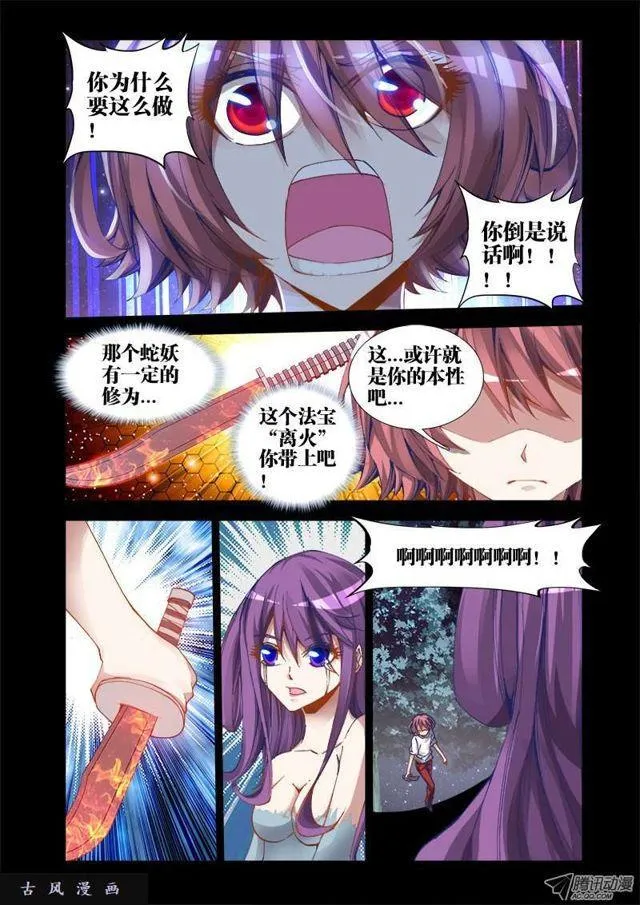 26、无情之道 第8页