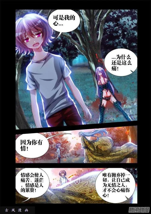 26、无情之道 第11页