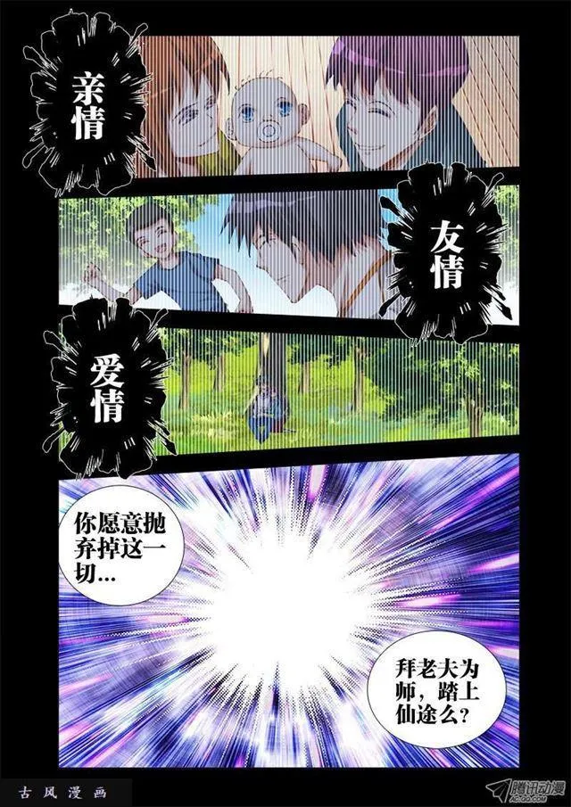 26、无情之道 第12页