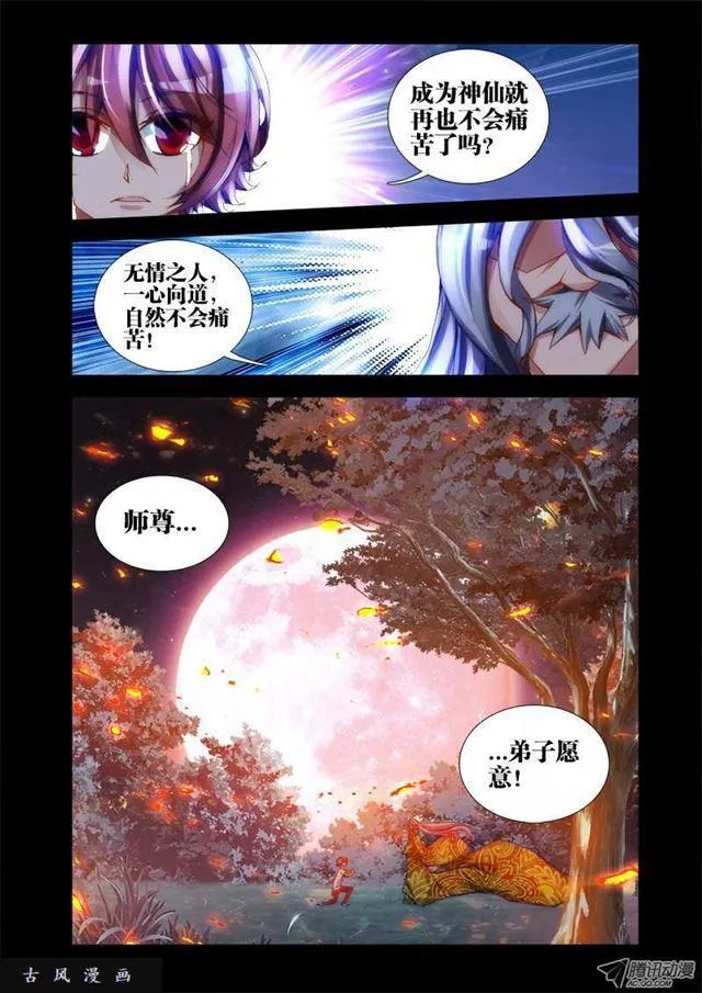 26、无情之道 第13页