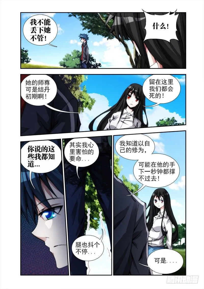 27、有炸弹！ 第3页