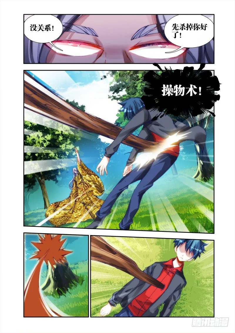 27、有炸弹！ 第9页
