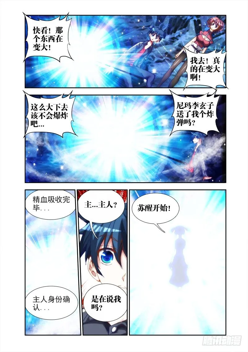 27、有炸弹！ 第12页