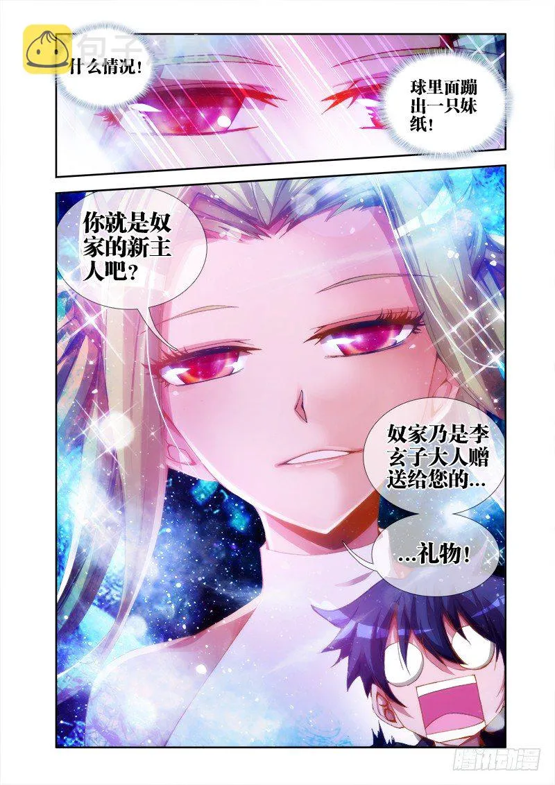 27、有炸弹！ 第14页