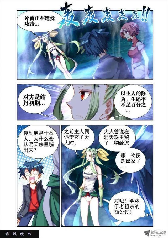 28、这个姑娘会爆炸！ 第1页