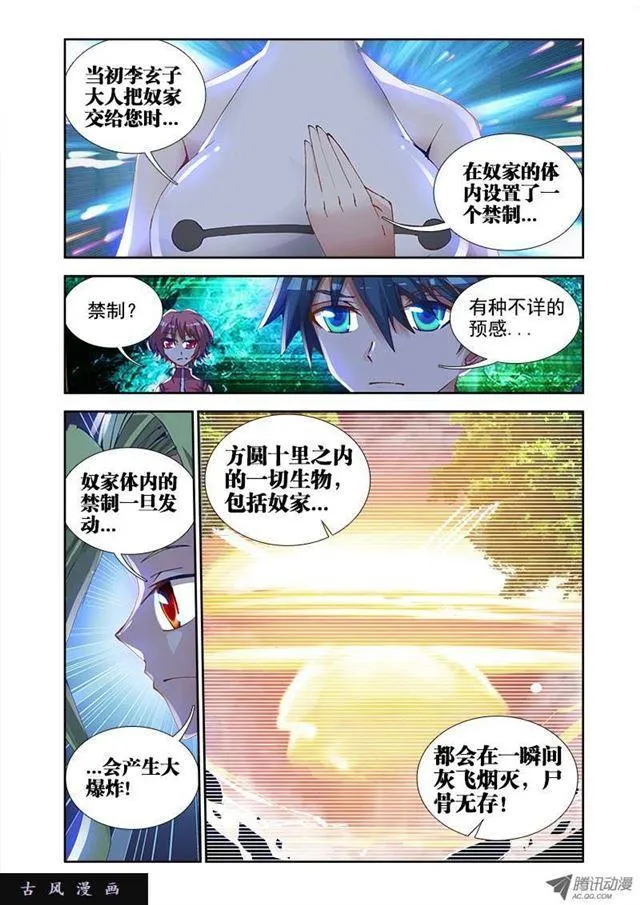 28、这个姑娘会爆炸！ 第3页