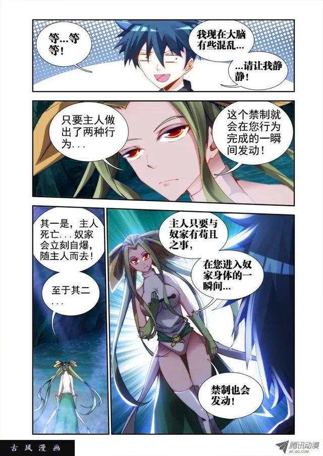 28、这个姑娘会爆炸！ 第4页
